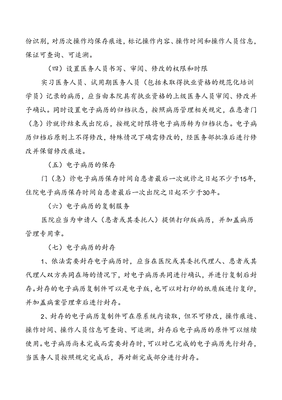 电子病历管理制度.docx_第2页