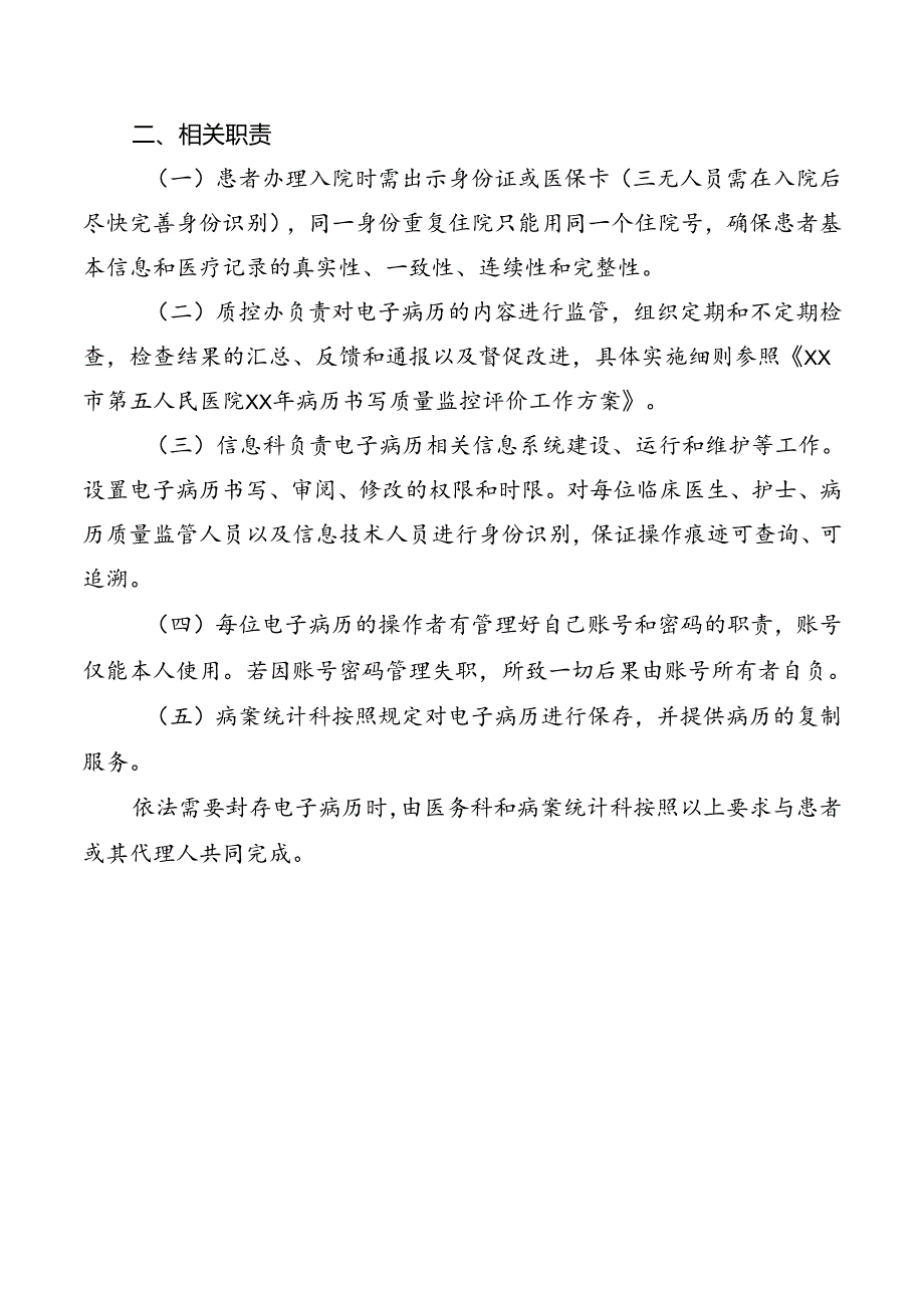 电子病历管理制度.docx_第3页