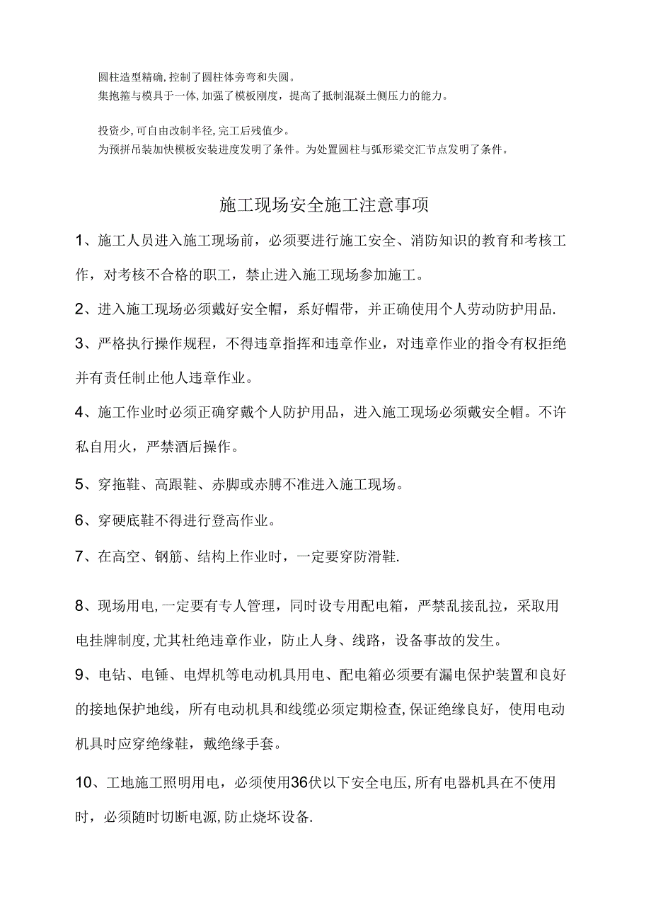 组合钢模板在混凝土圆柱体造型上的开发应用模板.docx_第2页