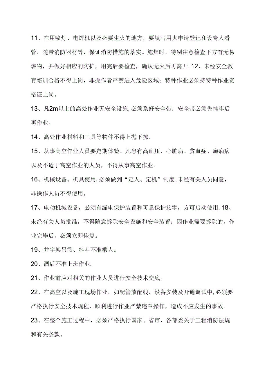 组合钢模板在混凝土圆柱体造型上的开发应用模板.docx_第3页