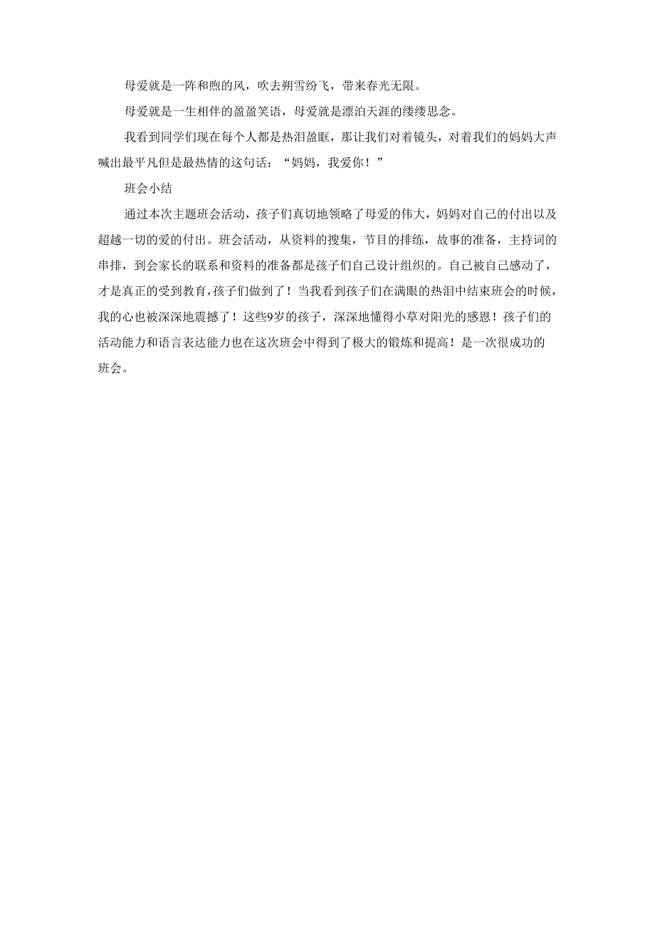 “小草与春晖”主题班会设计方案模板.docx_第3页