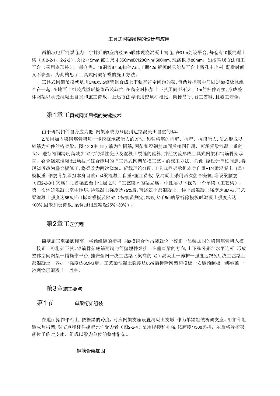 工具式网架吊模的设计与应用模板.docx_第1页