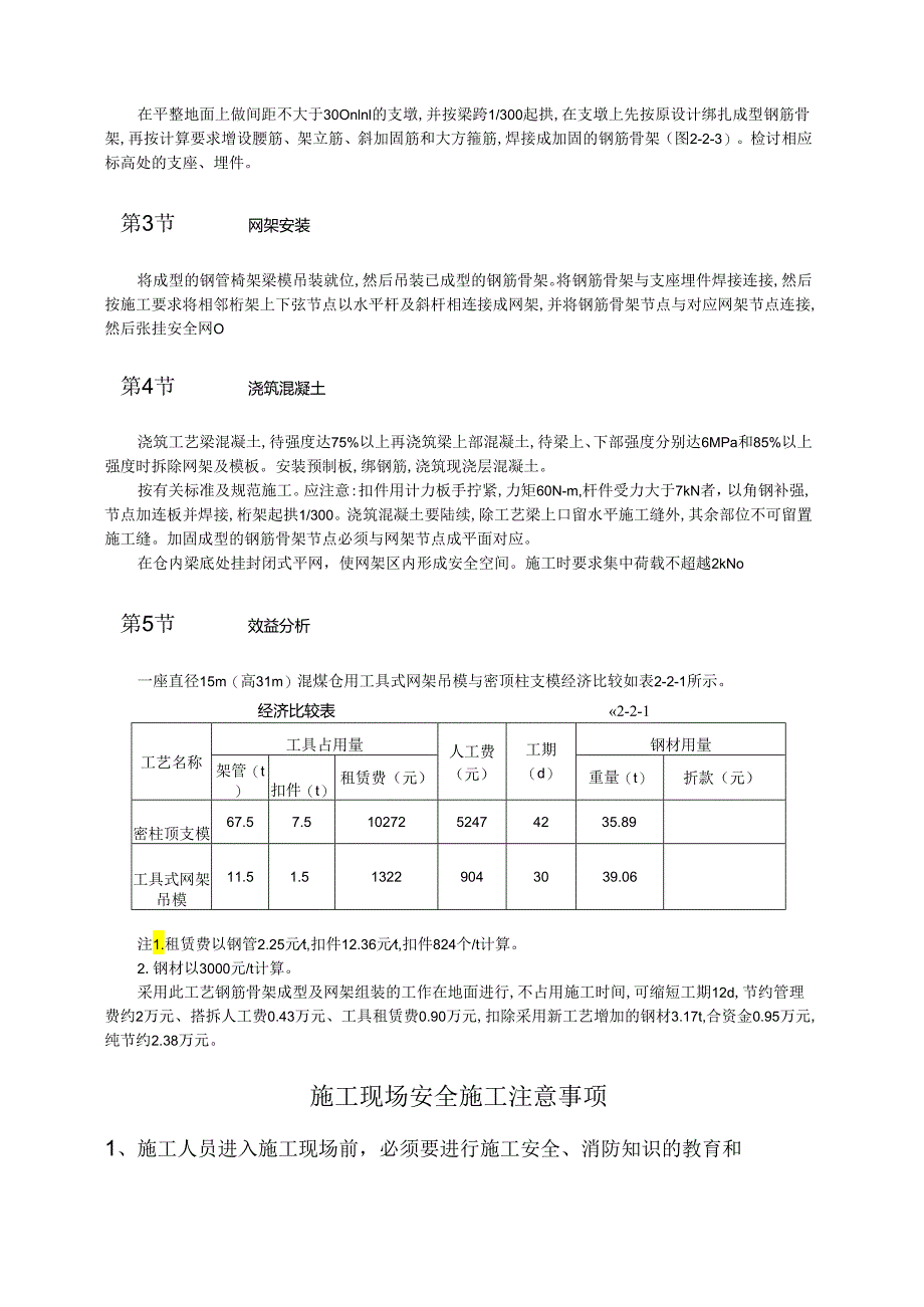 工具式网架吊模的设计与应用模板.docx_第2页