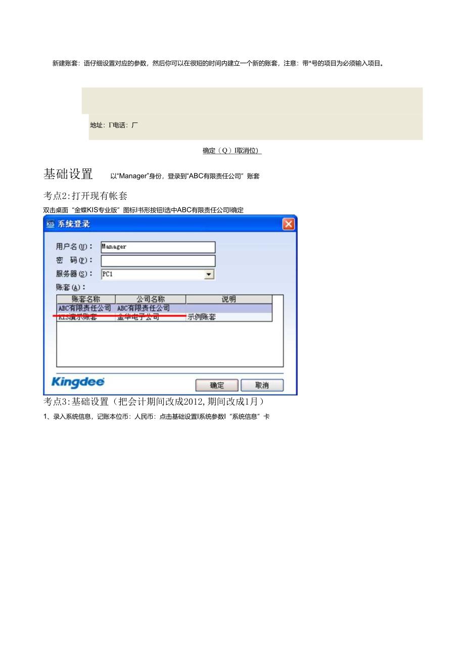 02金碟KIS专用版上机步骤-初始设置.docx_第2页