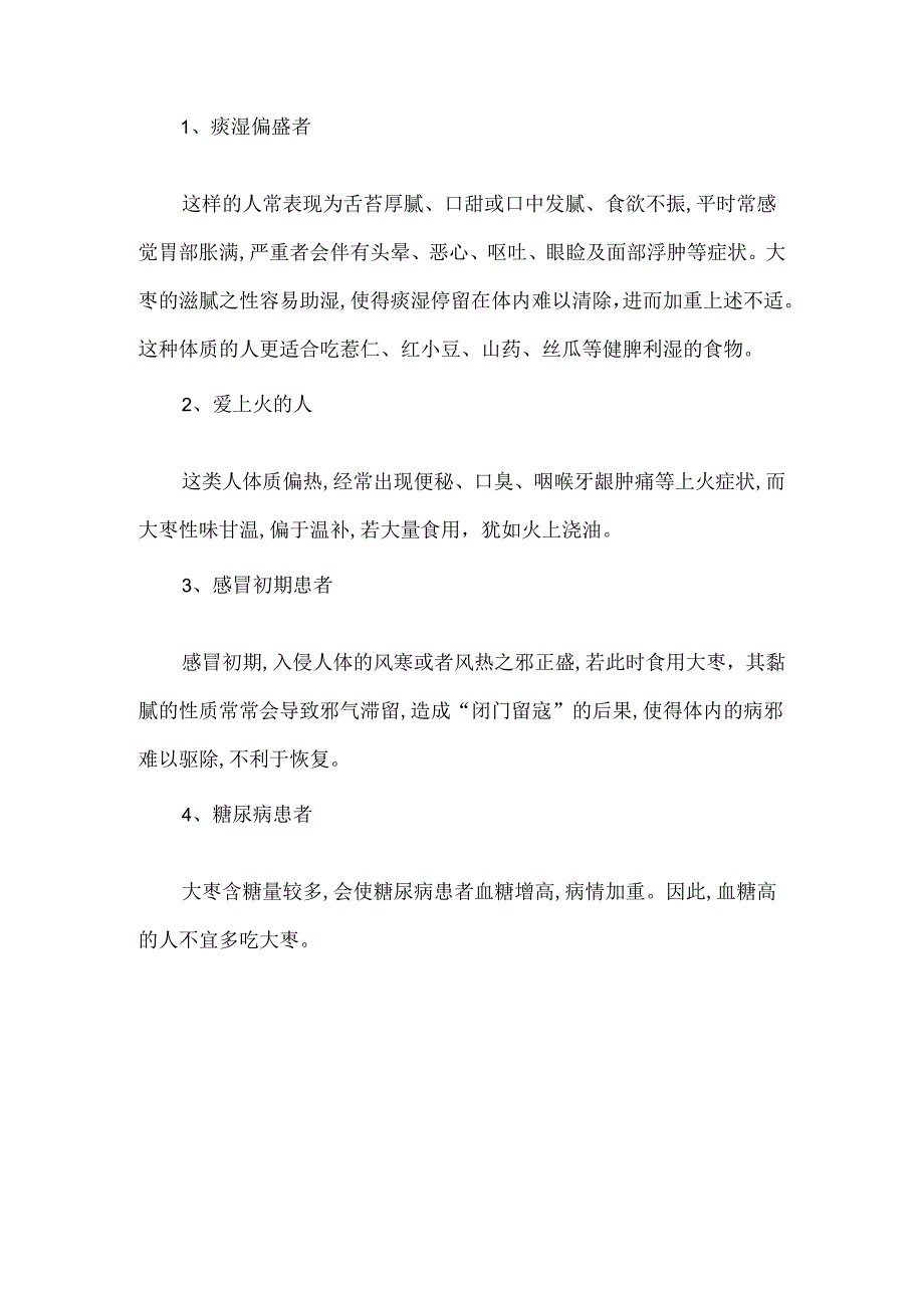 冬枣减肥可以吃吗 吃冬枣会长胖吗.docx_第2页