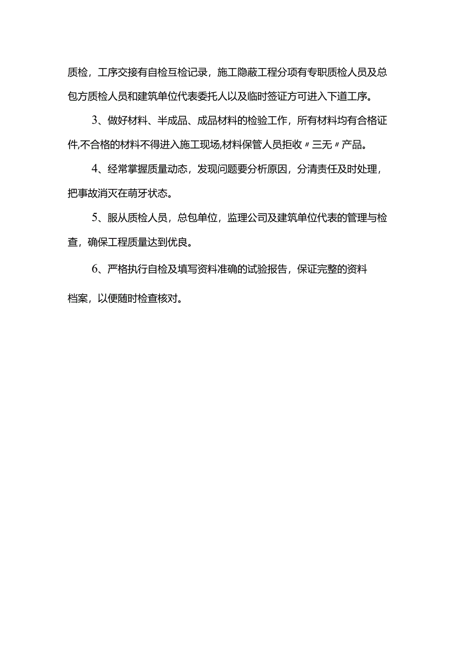 施工质量保证措施.docx_第2页