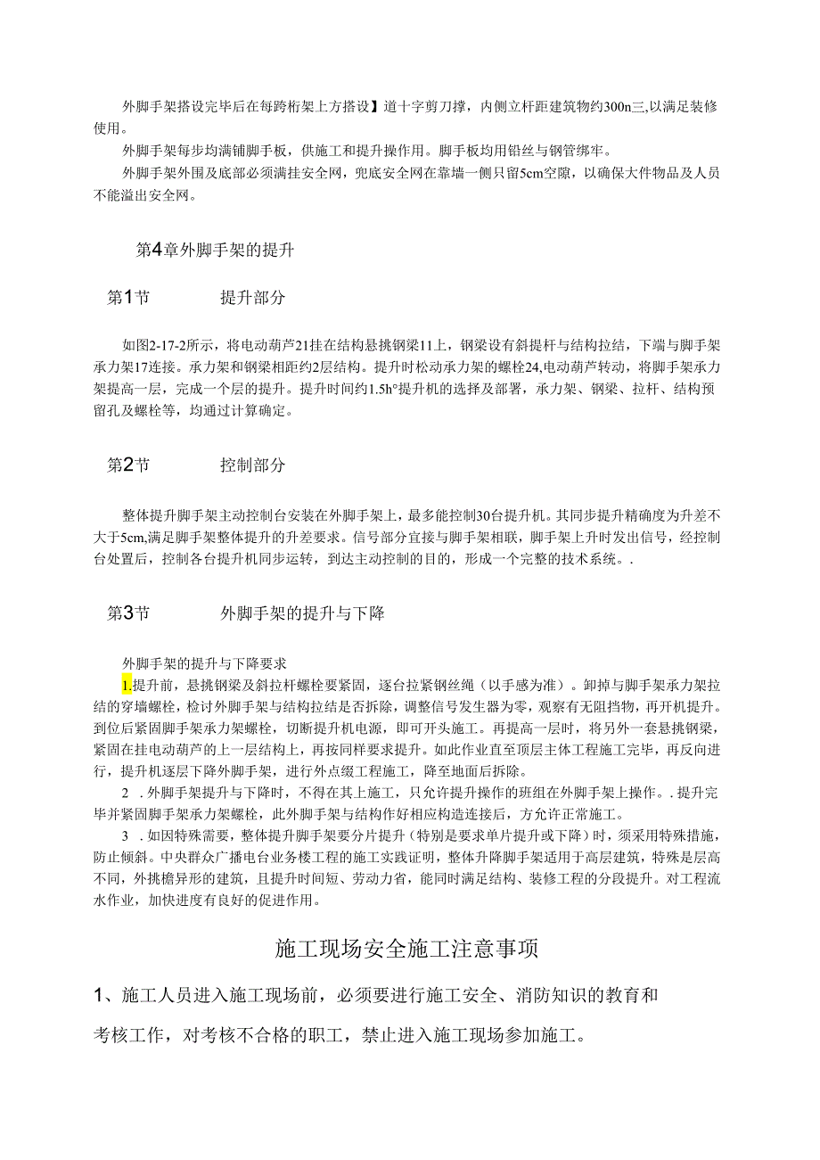 整体提升脚手架工艺的应用技术模板.docx_第2页