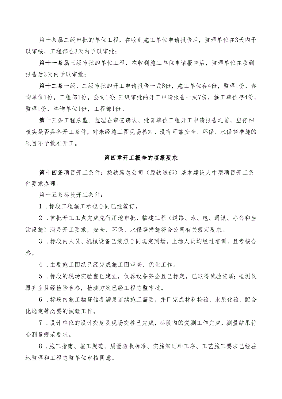 公司工程开工报告审批管理办法.docx_第2页