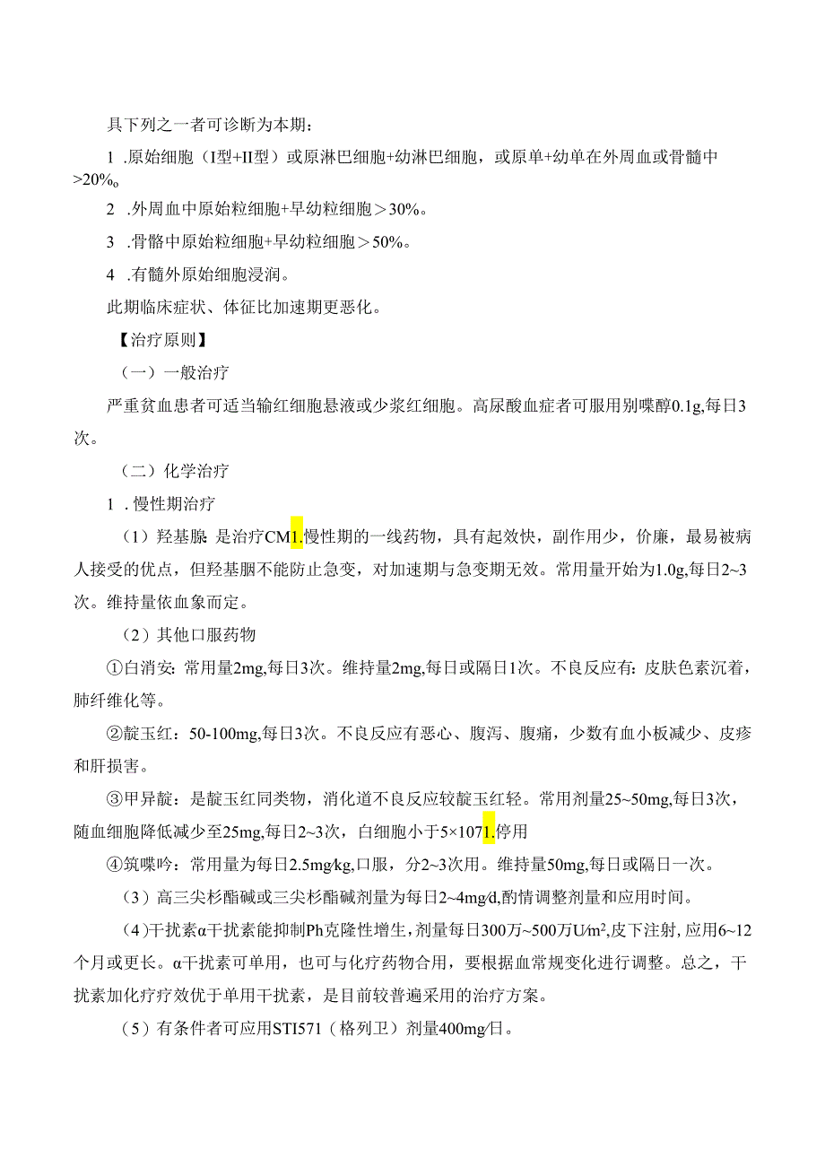 慢性粒细胞白血病诊疗规范.docx_第2页