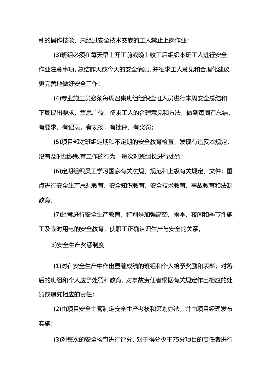 施工安全保证措施.docx_第2页