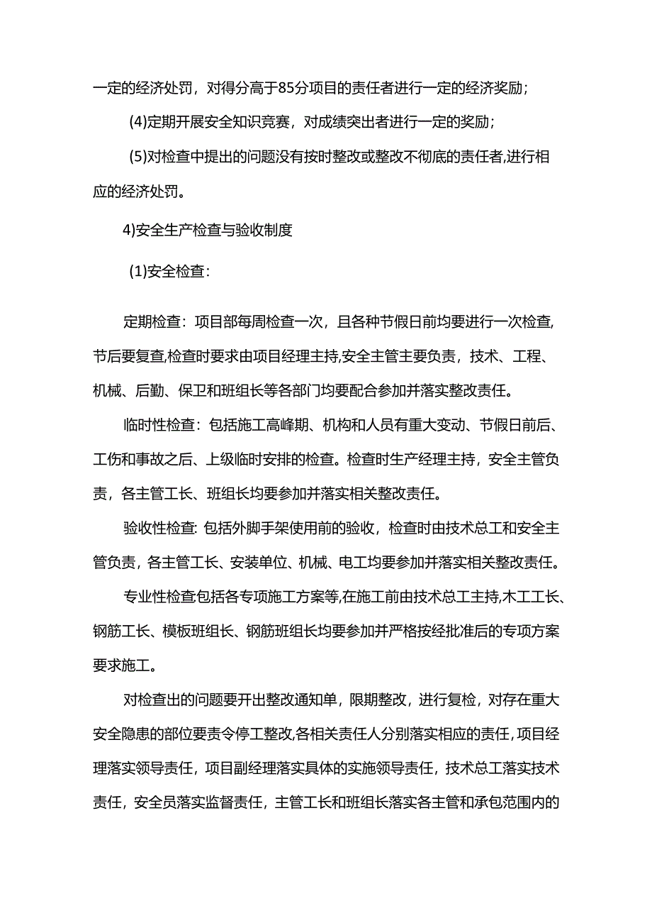 施工安全保证措施.docx_第3页