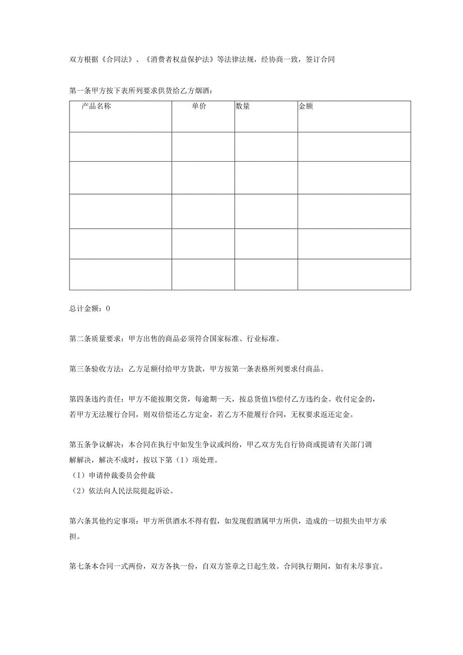 婚宴烟酒购销合同范本简洁版.docx_第2页