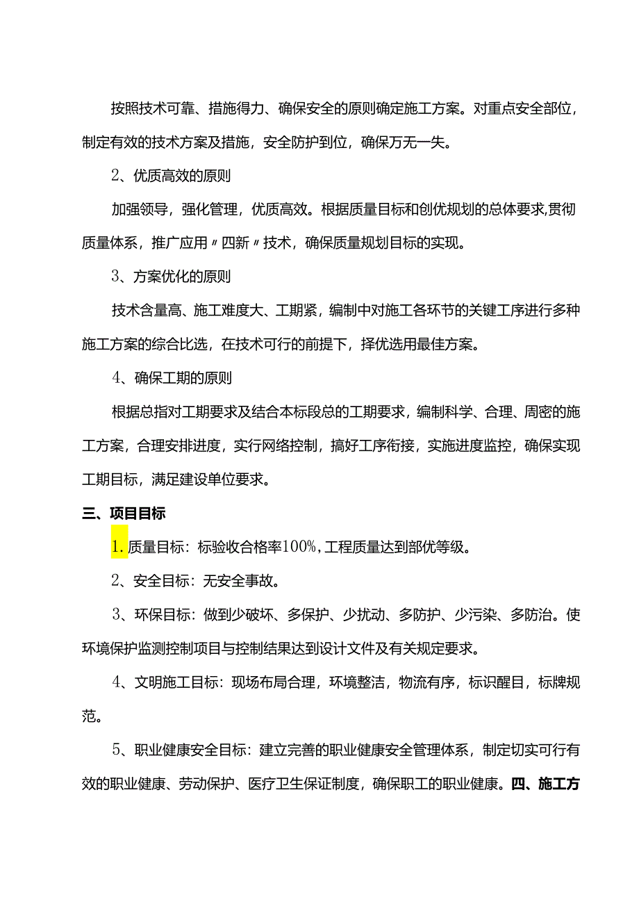 土路肩施工方案.docx_第2页