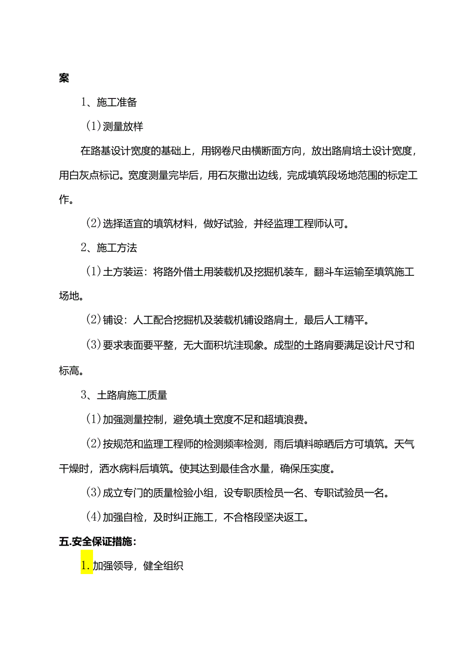 土路肩施工方案.docx_第3页