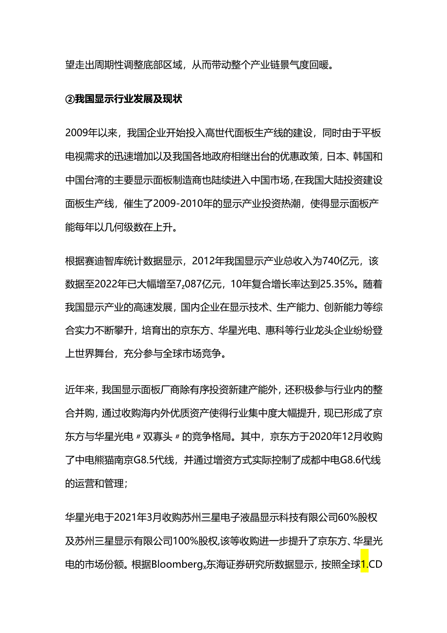 显示行业发展趋势及竞争格局和市场化程度.docx_第3页