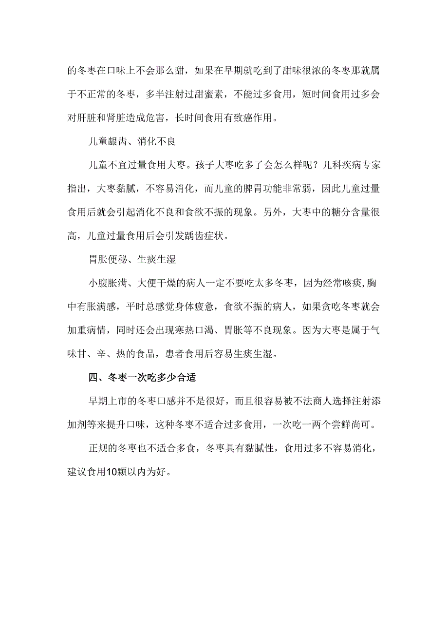 冬枣可以多吃吗 冬枣吃多了会上火吗.docx_第2页