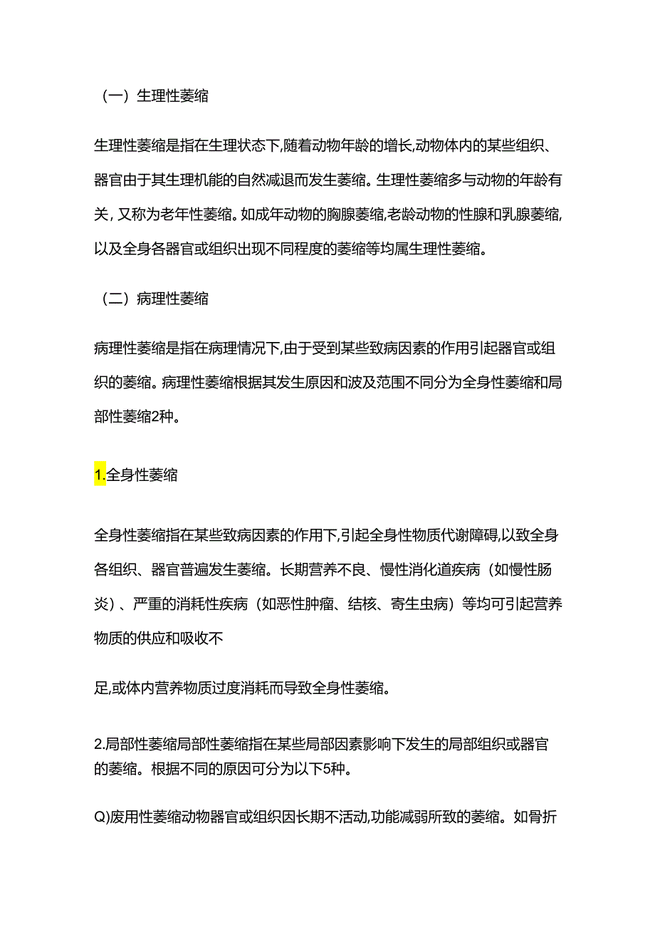 细胞组织 基础病理 畜牧兽医证书考试考点全套.docx_第2页