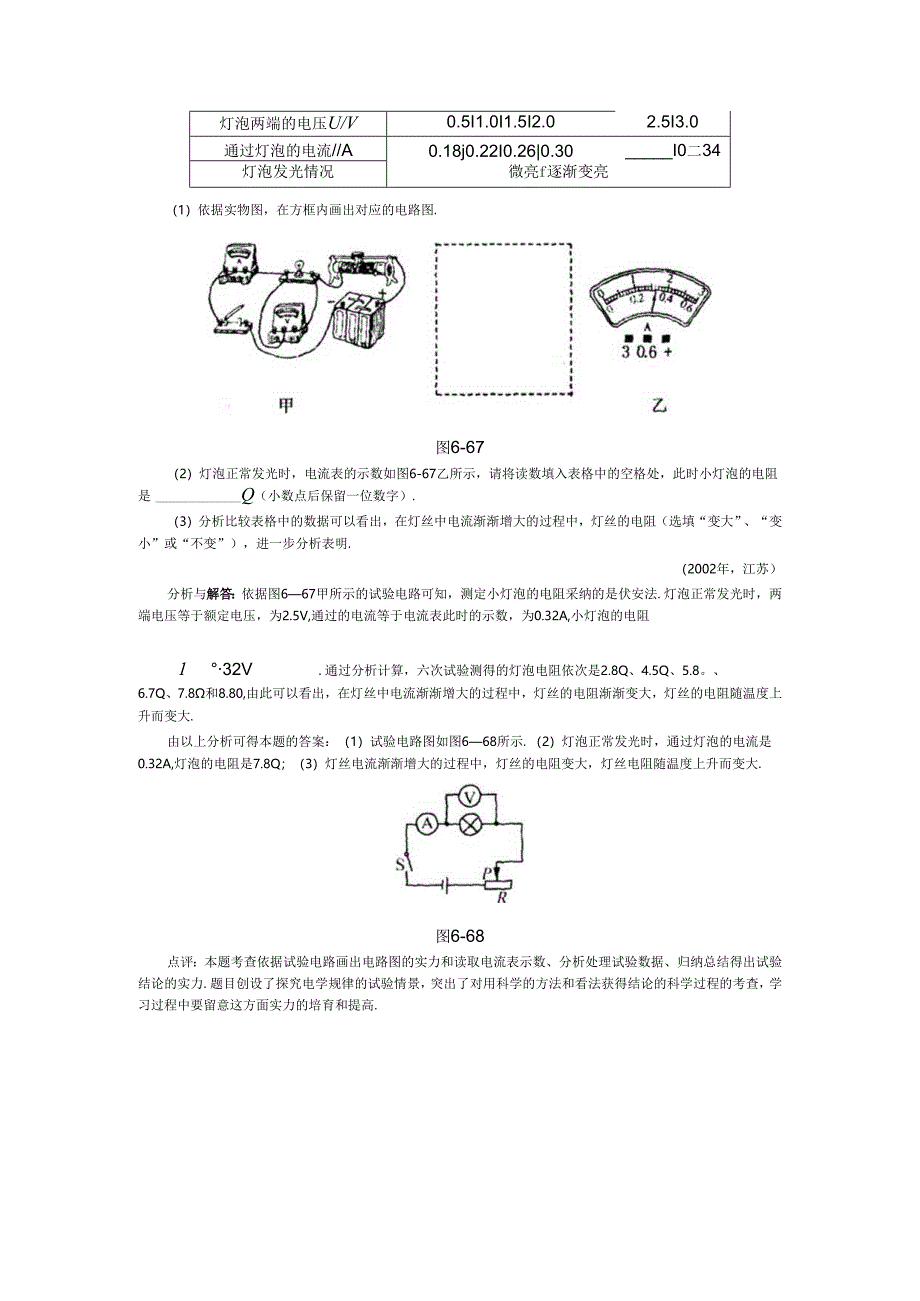 0225八下测量小灯泡的电阻名师点拨.docx_第3页