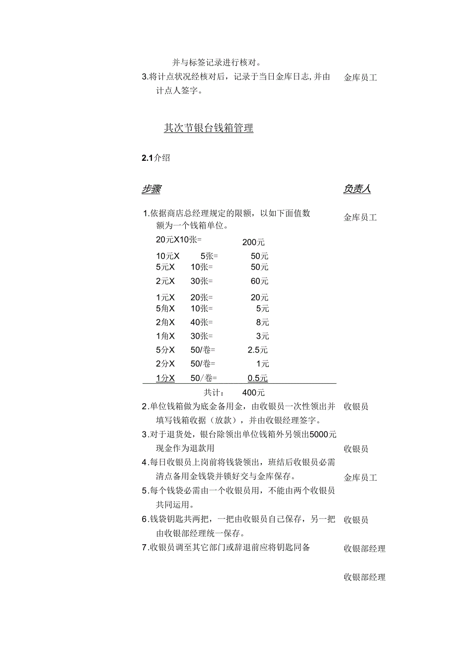 02-04金库.docx_第3页