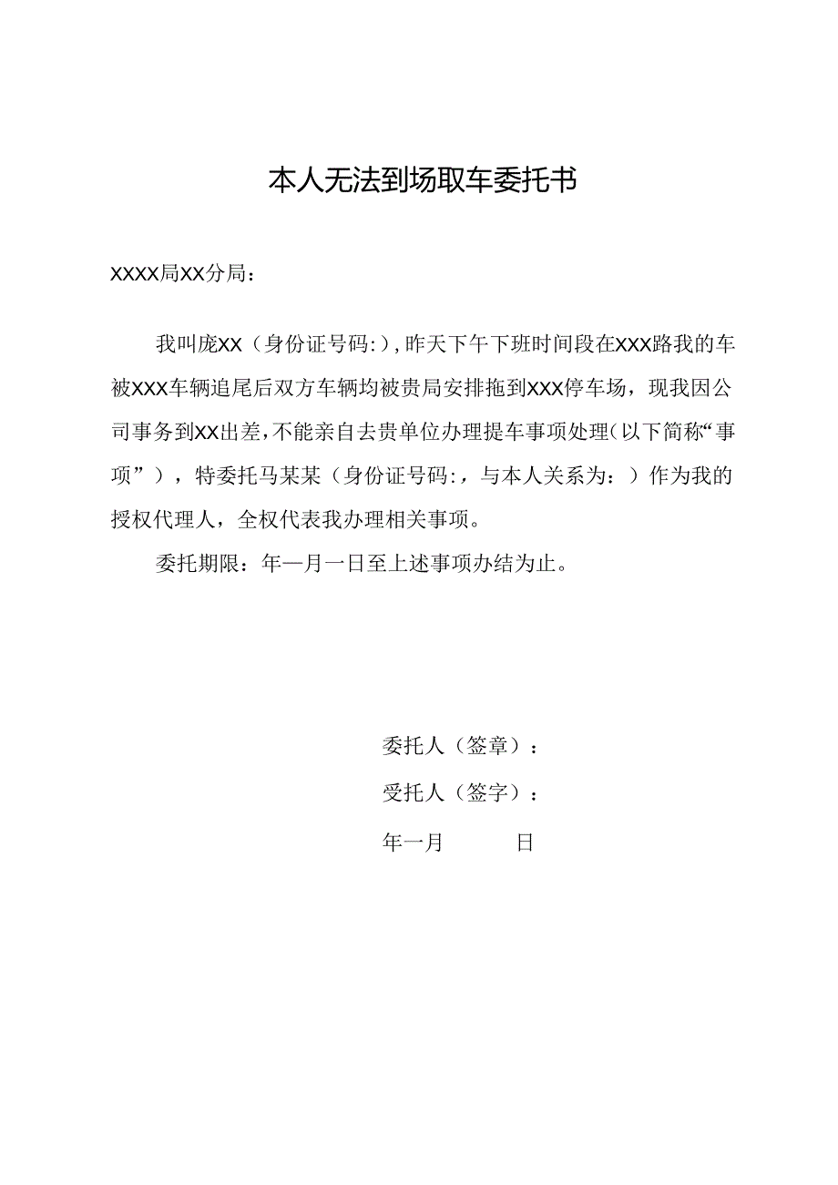 本人无法到场取车委托书.docx_第1页