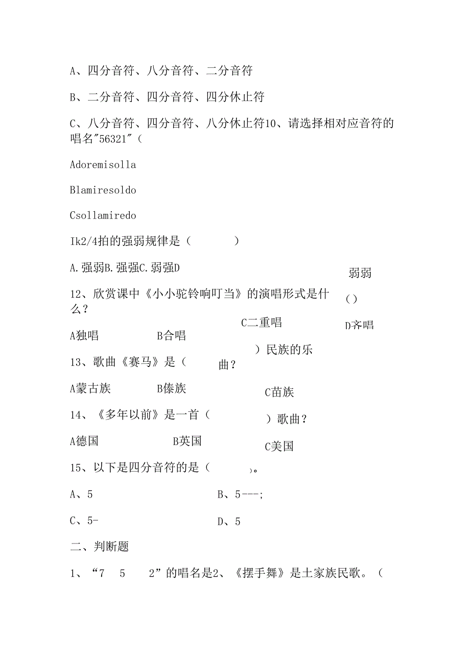 小学三年级音乐测试题.docx_第2页