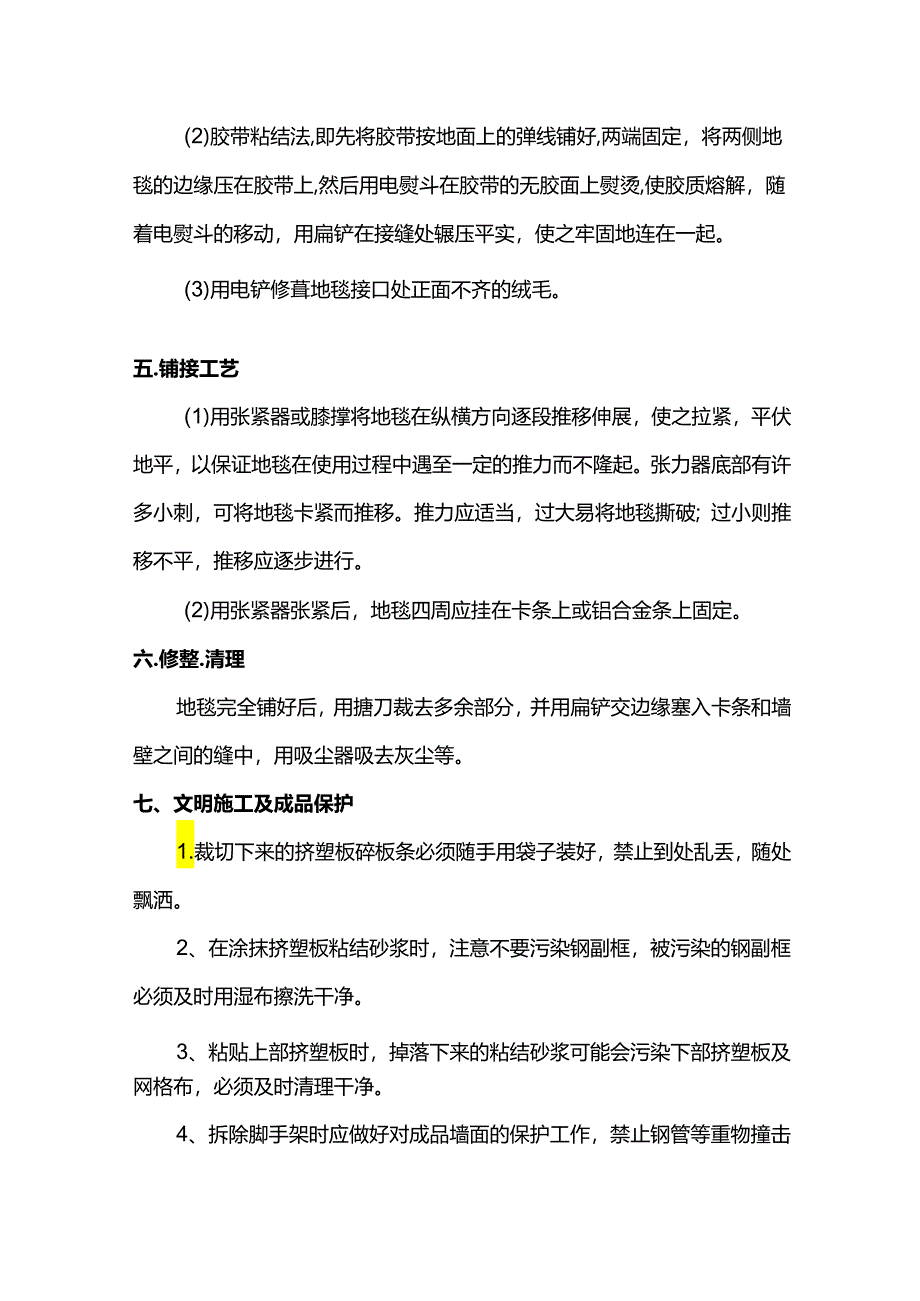 地毯铺设施工方案.docx_第2页