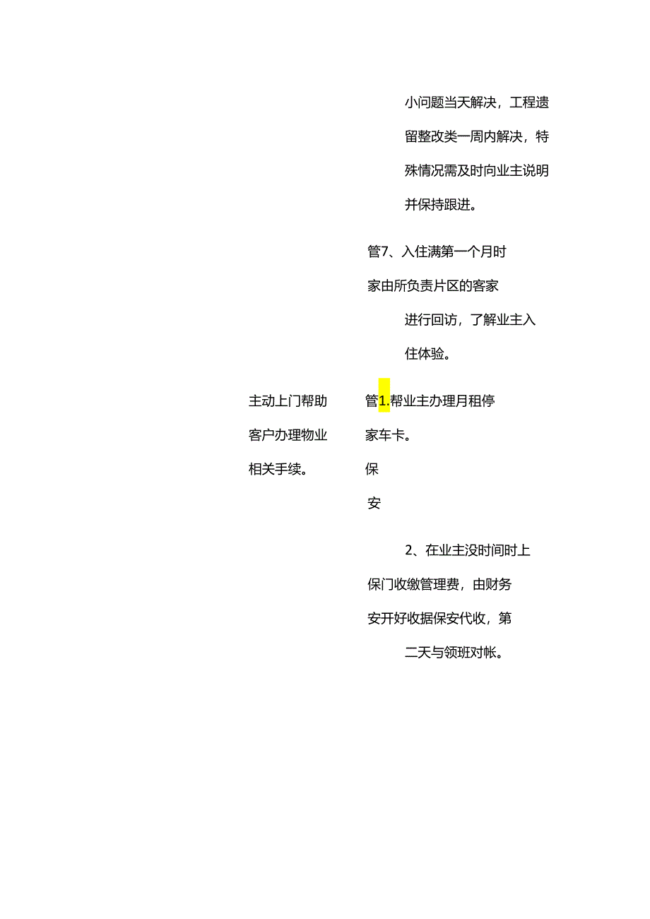 业主满意度提升方案全套.docx_第3页