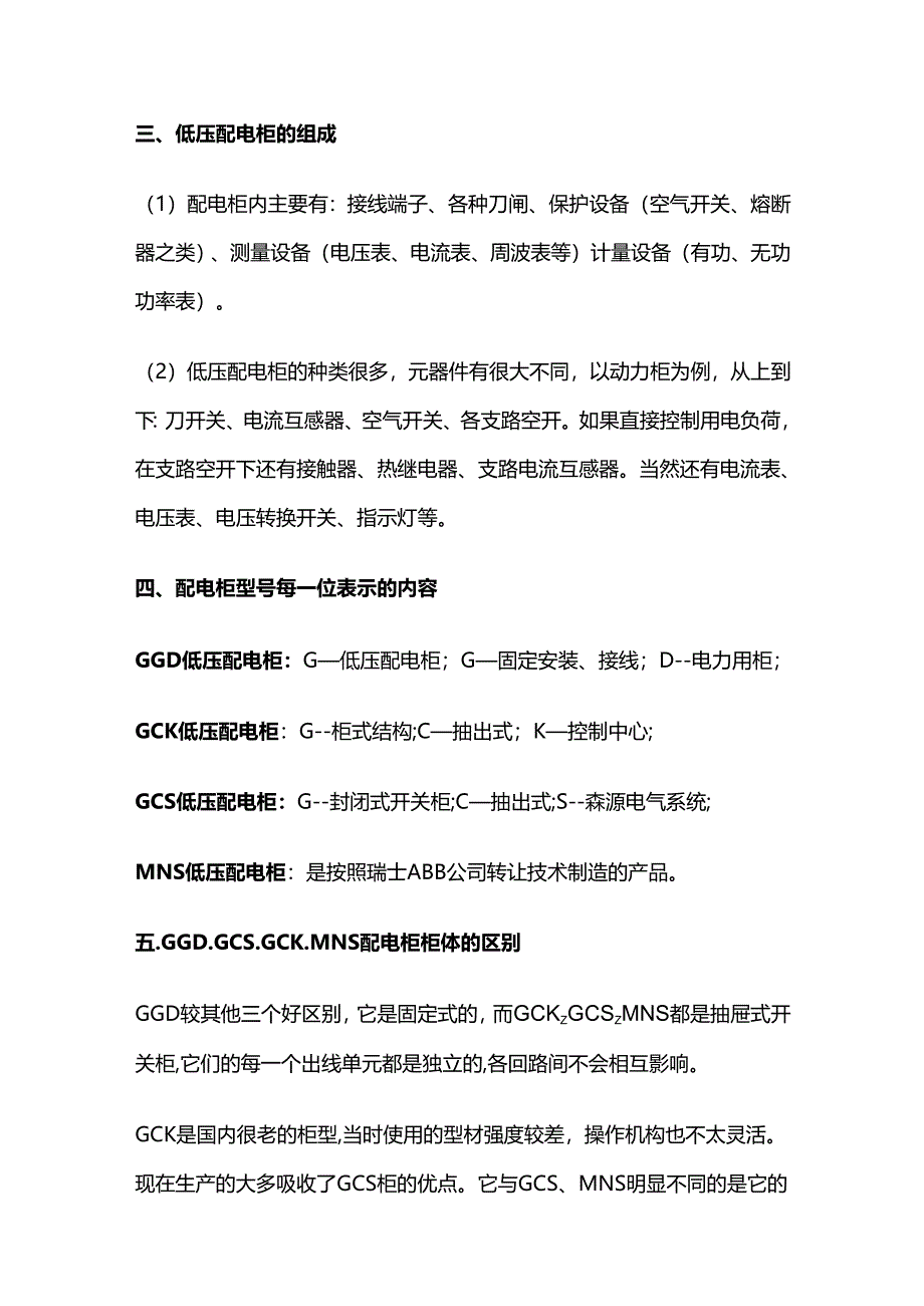 各种型号的低压配电柜的使用与区别全套.docx_第2页