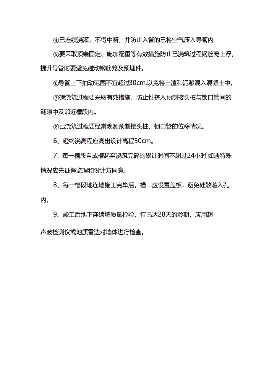 混凝土浇筑质量控制监理工作内容.docx_第2页