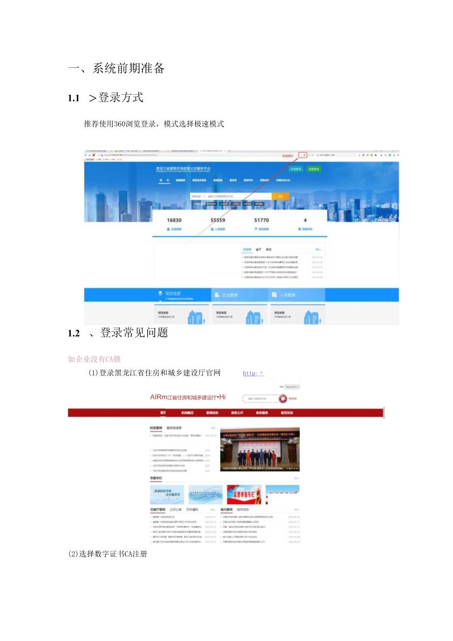 黑龙江省建筑市场监管公共服务平台申报工法和新技术操作手册.docx_第2页