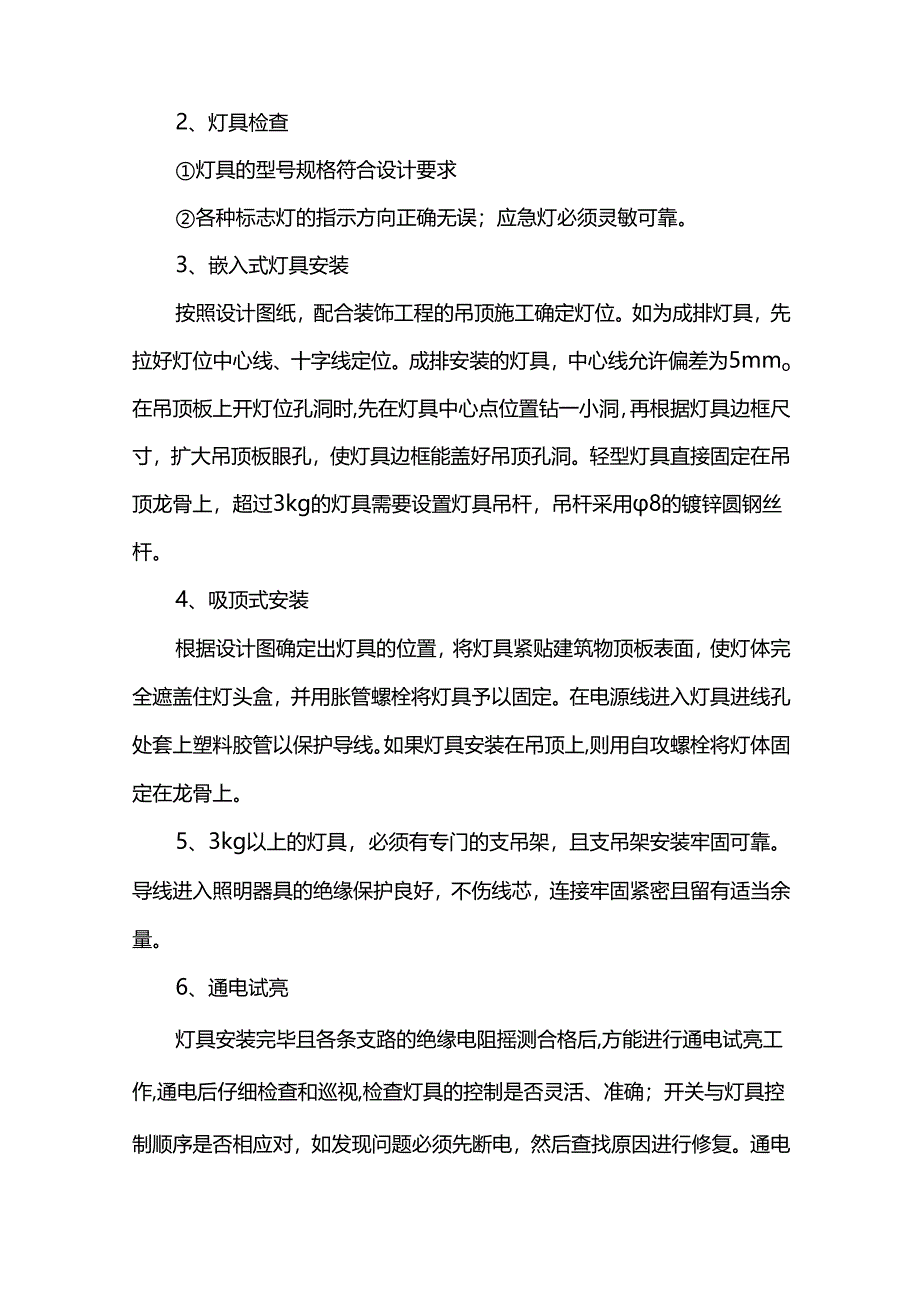 电气系统安装方案.docx_第2页