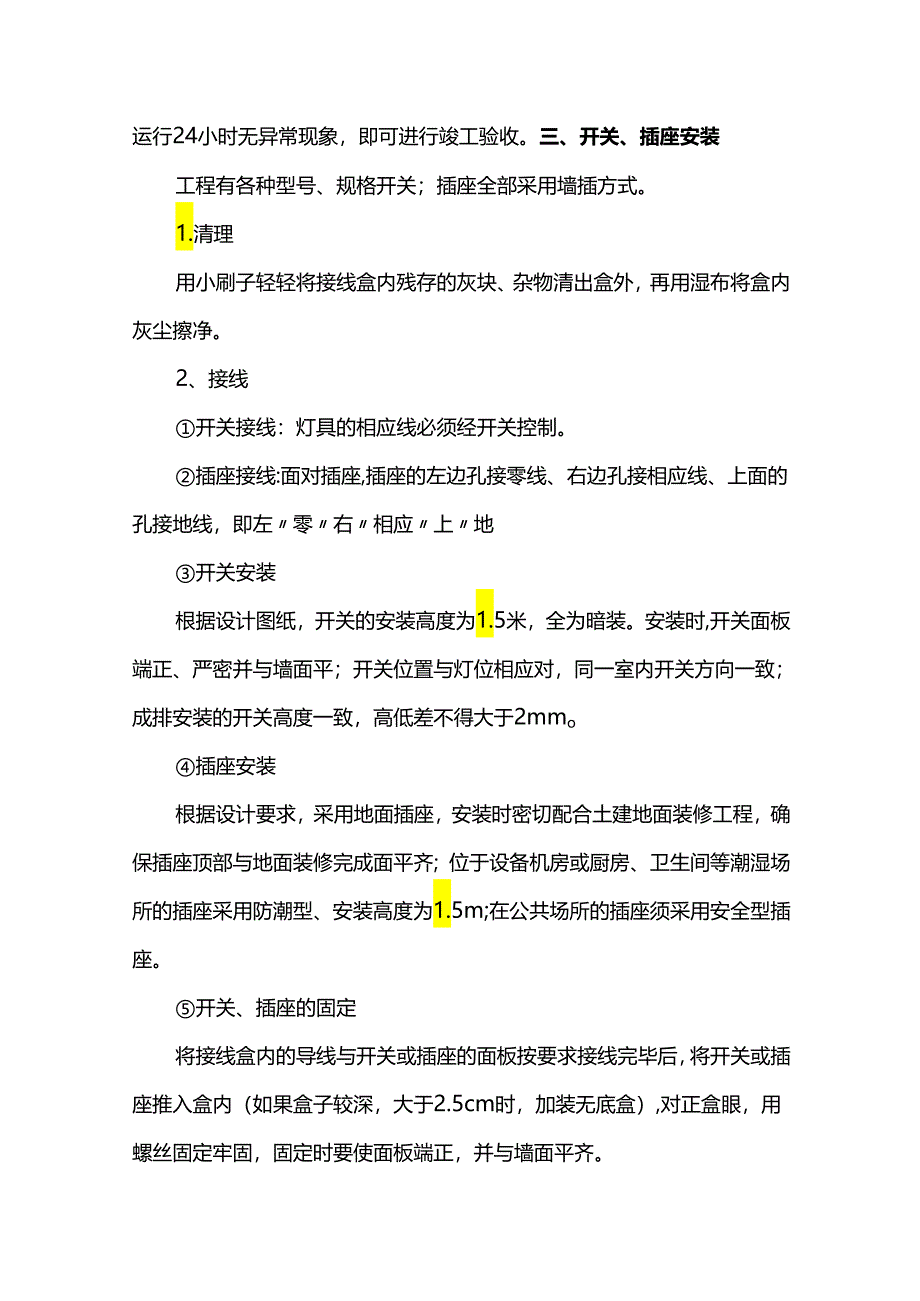 电气系统安装方案.docx_第3页