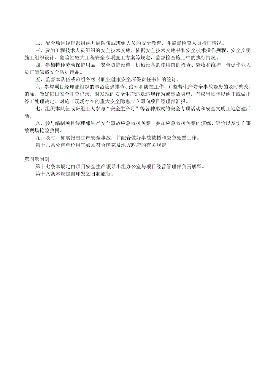 项目分包工程安全管理规定.docx_第2页