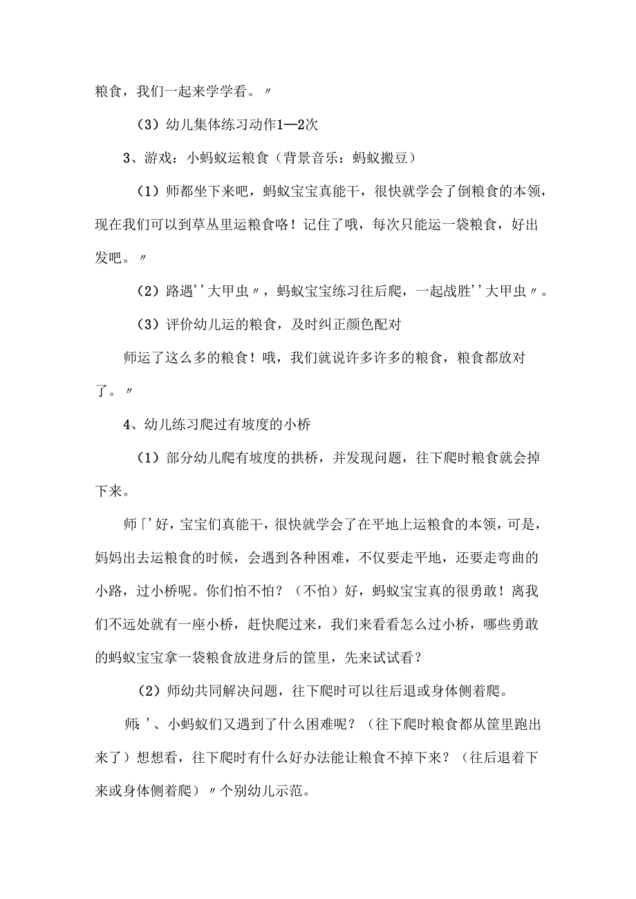 幼儿园小班体育活动《小蚂蚁运豆》教案.docx_第3页