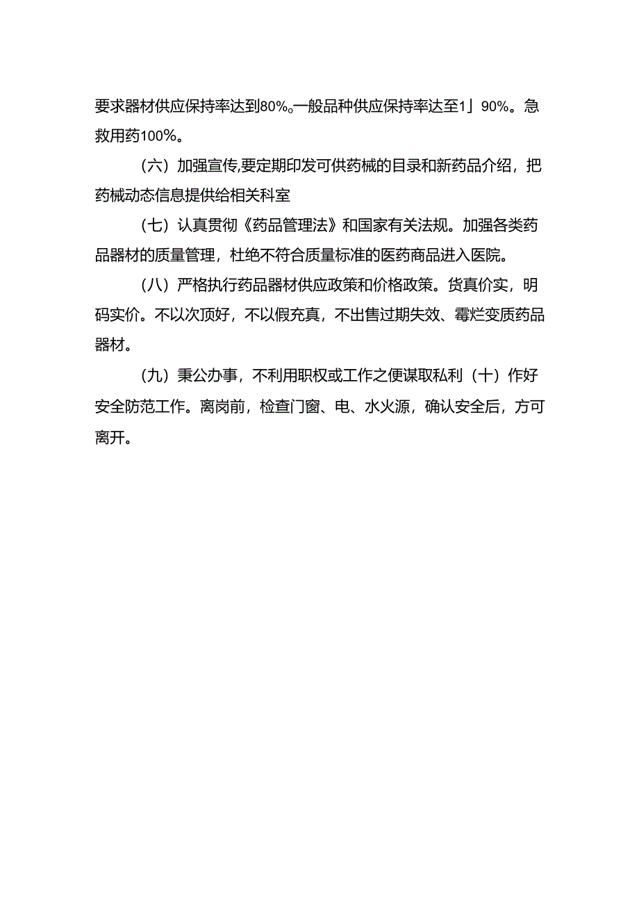 药剂科服务规范.docx_第2页