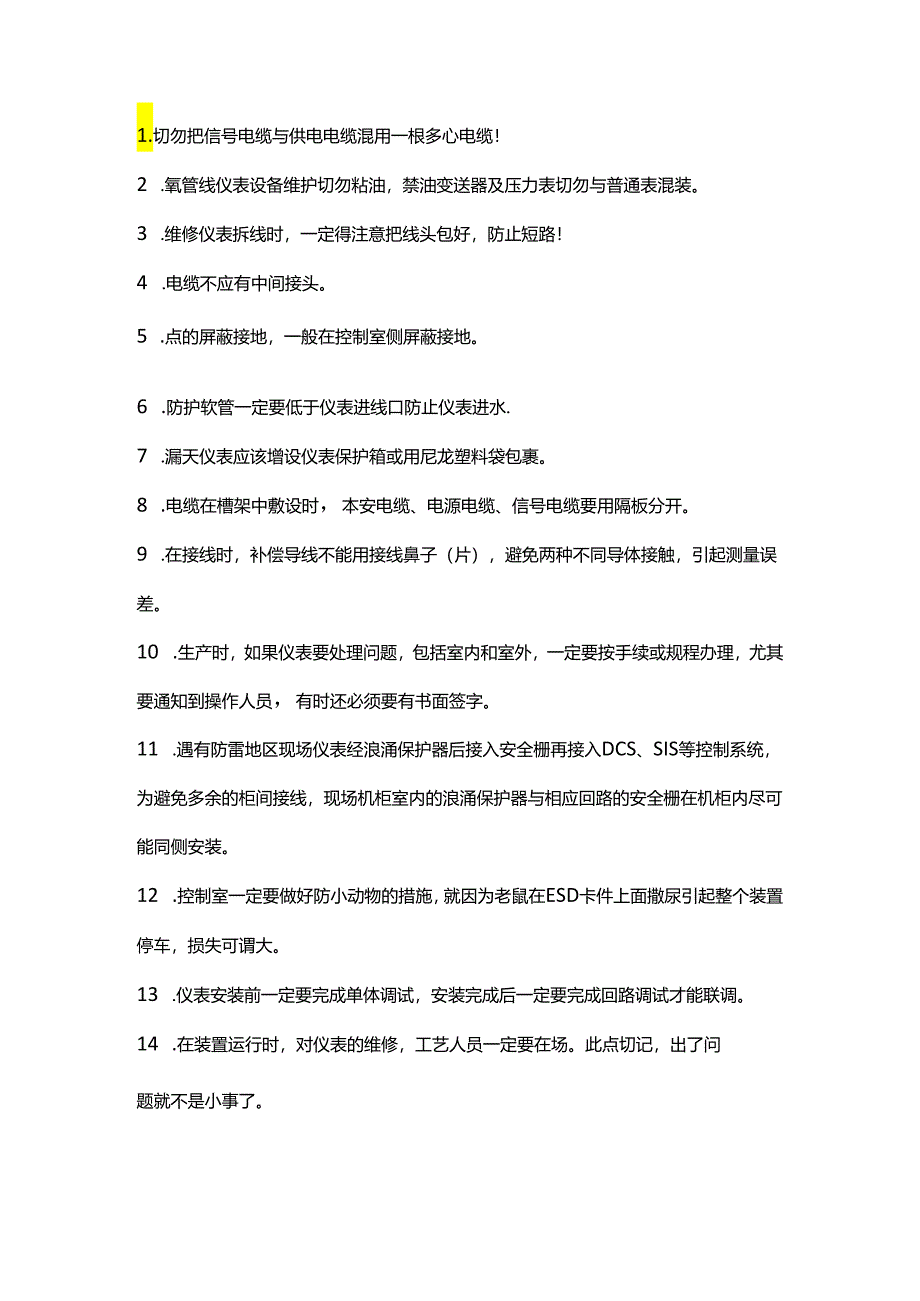 技能培训资料：60个仪表检维修经验.docx_第1页