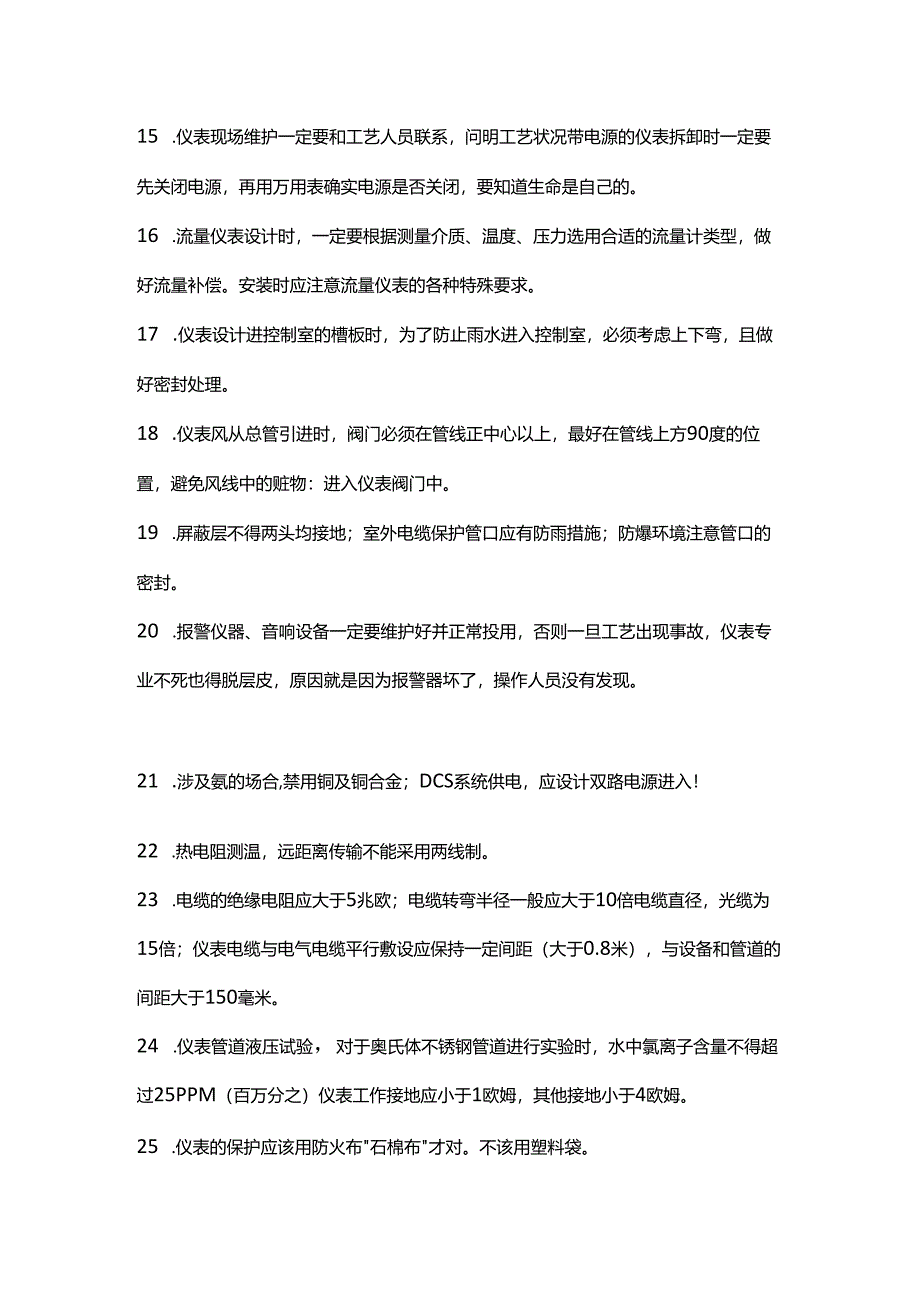 技能培训资料：60个仪表检维修经验.docx_第2页