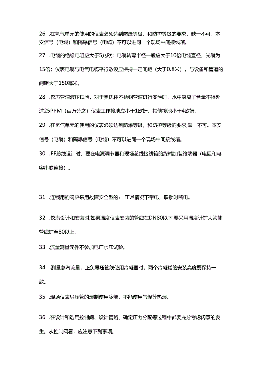 技能培训资料：60个仪表检维修经验.docx_第3页