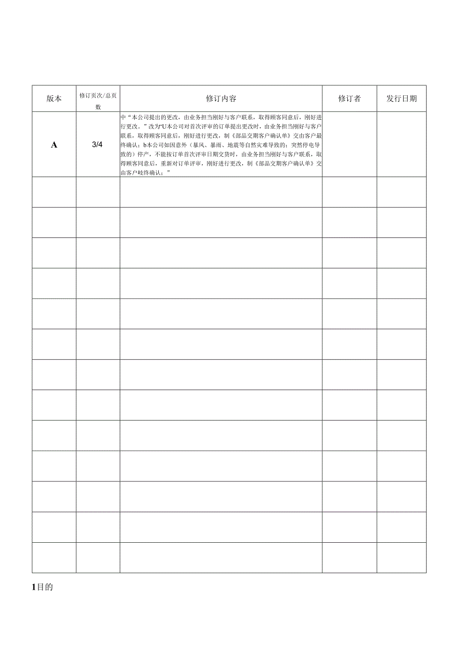 01合同评审细则.docx_第1页