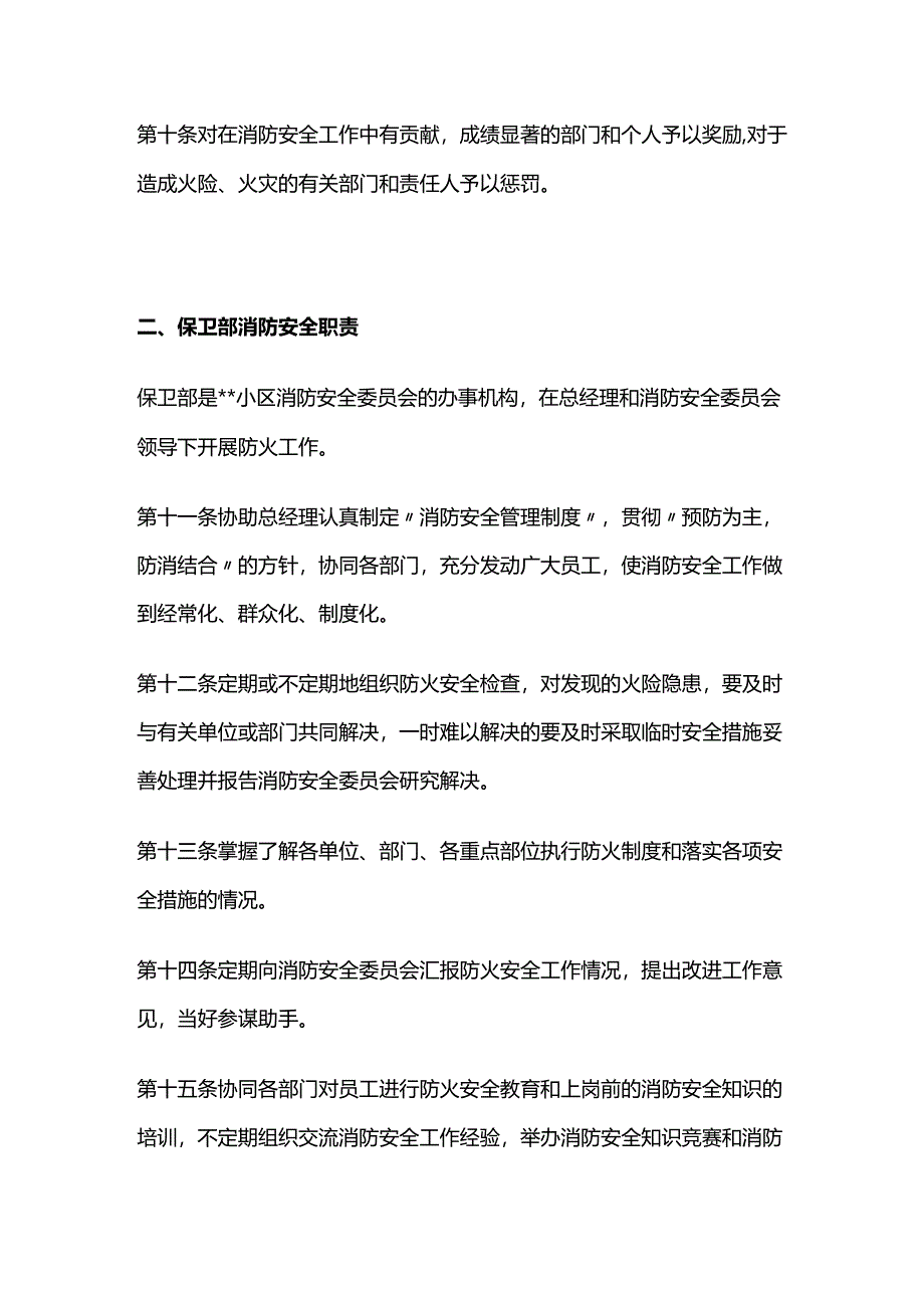 物业公司消防组织全套.docx_第2页