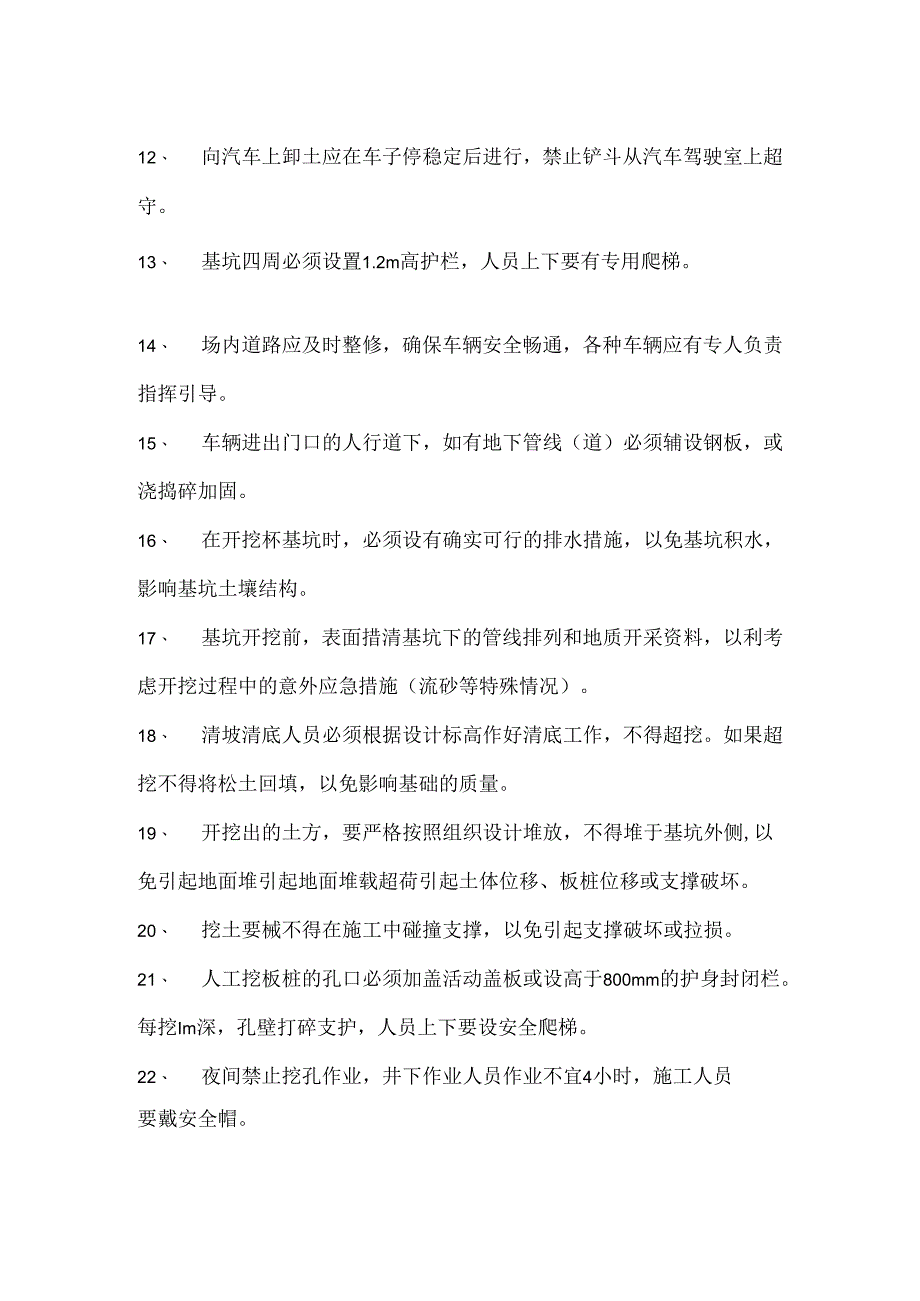 土方（回填土）安全技术交底.docx_第2页