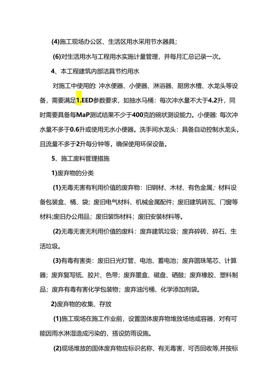 绿色建筑认证的要求.docx_第3页