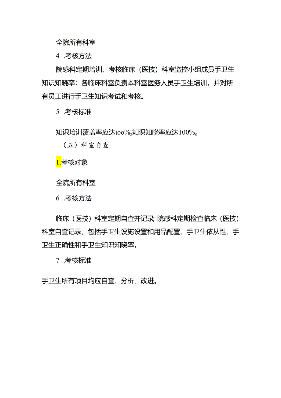 手卫生考核制度.docx_第3页