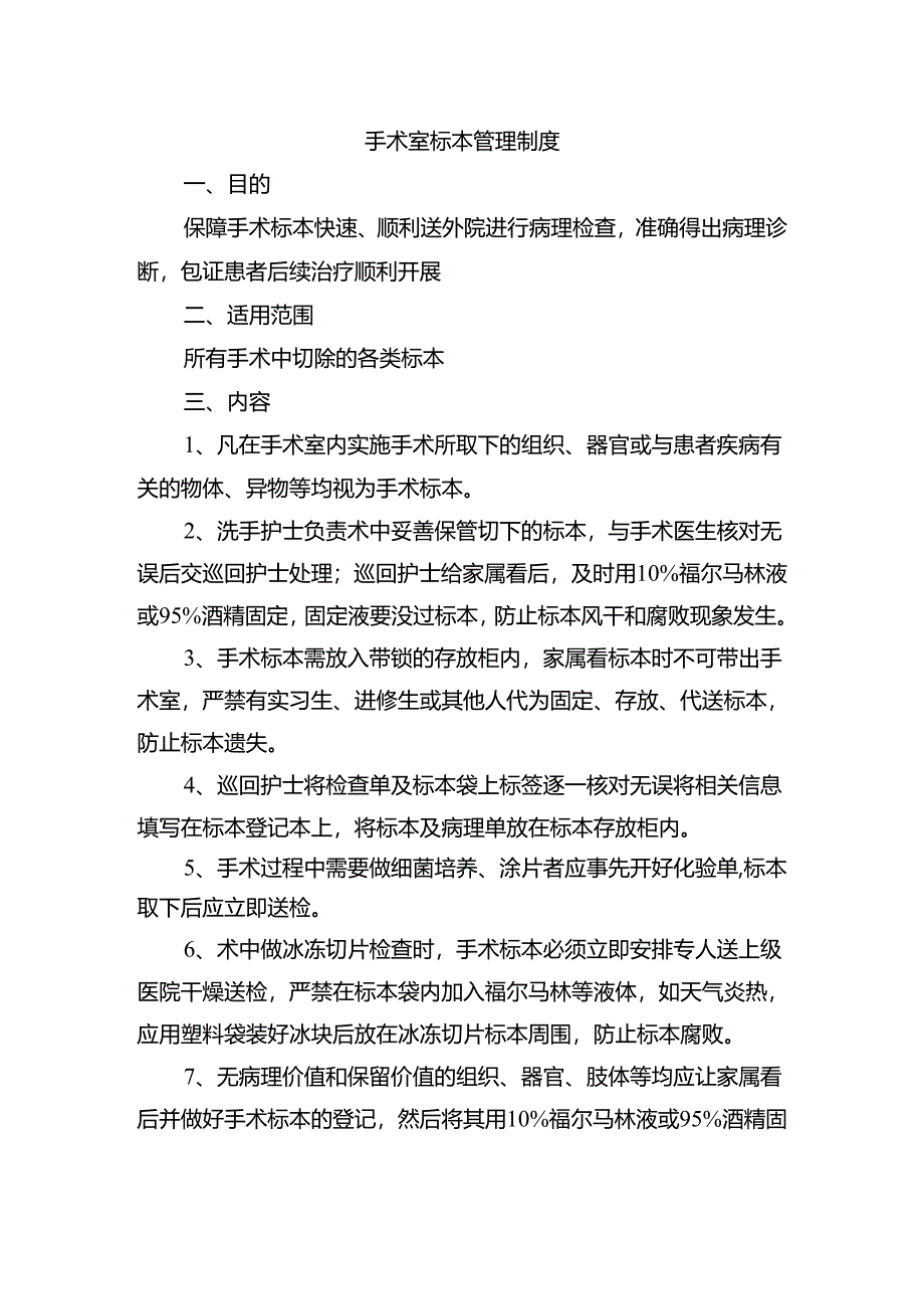 手术室标本管理制度.docx_第1页