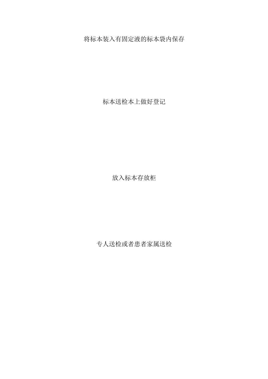 手术室标本管理制度.docx_第3页