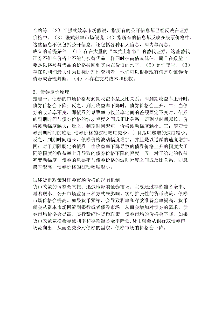 投资学名词解释期末复习.docx_第2页