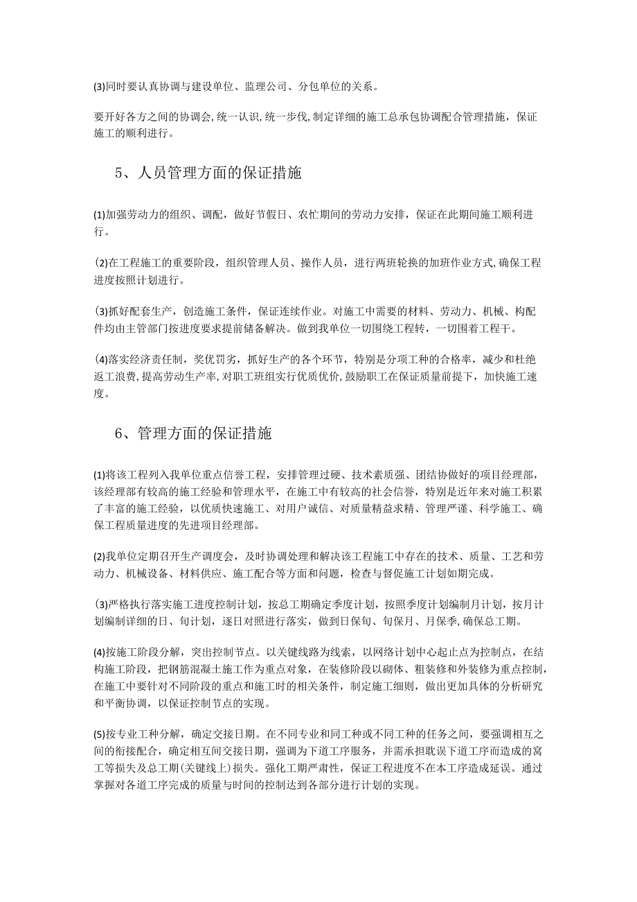 紧急施工进度计划及进度计划的过程控制措施.docx_第3页