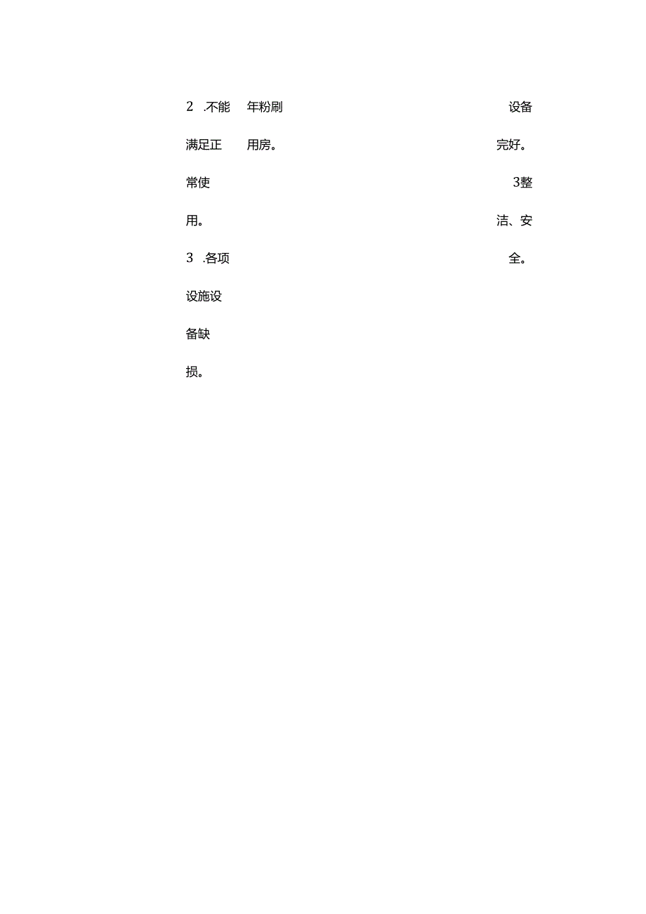 亭廊本体日常维修养护计划及实施方案全套.docx_第3页