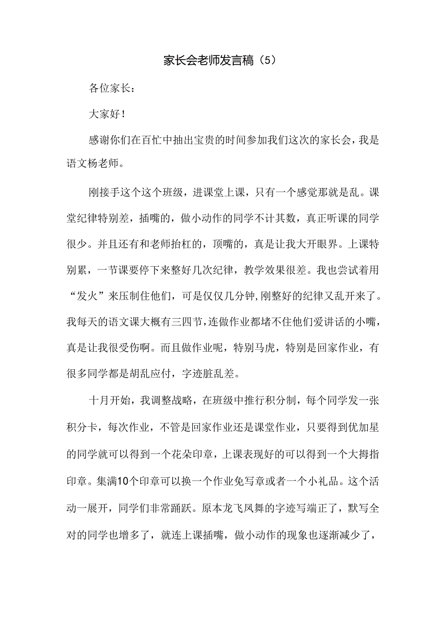 家长会老师发言稿模板 (4).docx_第1页