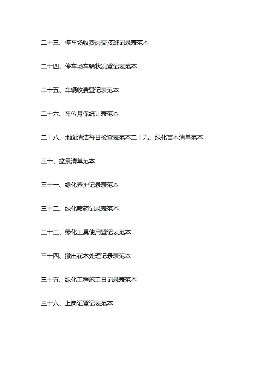 写字楼物业管理常用表格表单全套.docx_第3页